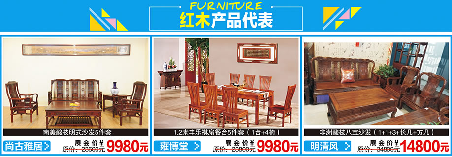 尚古雅居,雍博堂,明清风,红树湾首届家博会荔湾店,广州家具卖场,家具网上商城